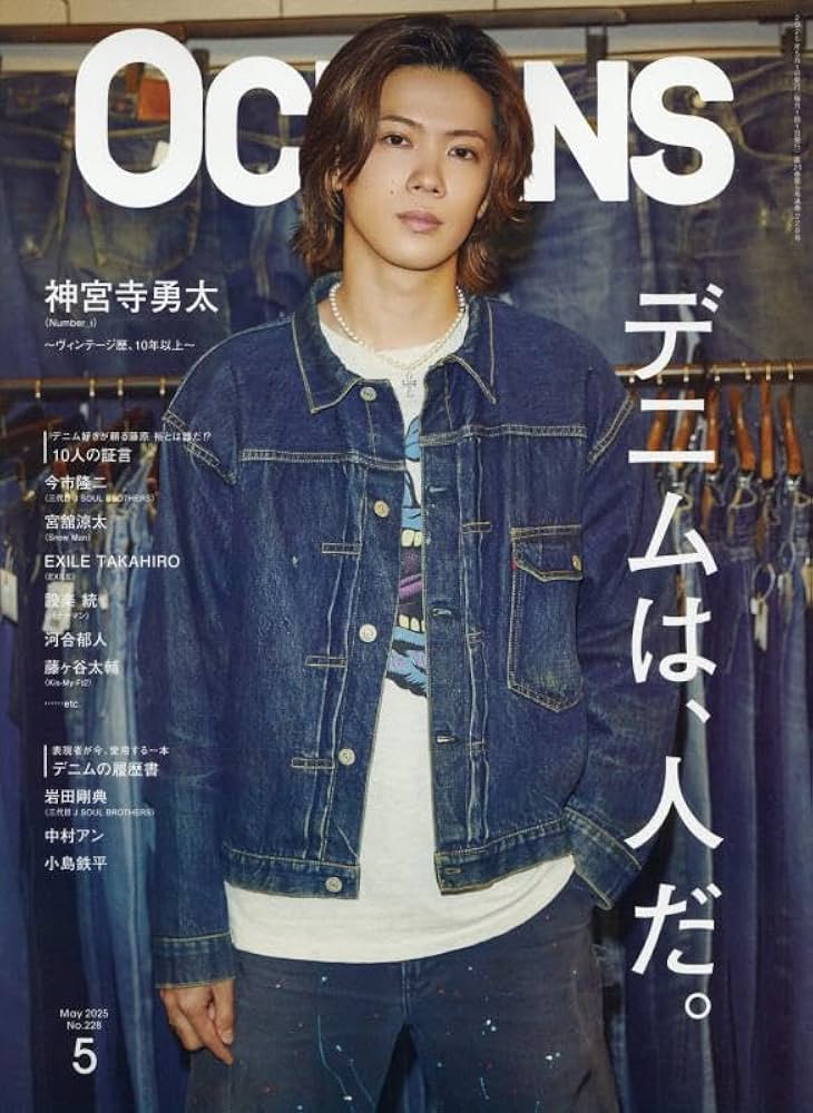 OCEANS(オーシャンズ)2025年5月号【表紙:神宮寺勇太(Number_i OCEANS(オーシャンズ)2025年5月号【表紙:神宮寺勇太(Number_i